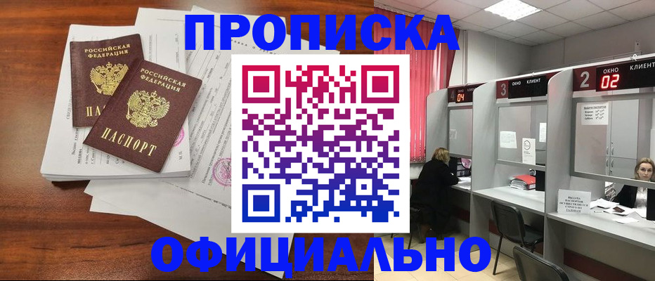временная регистрация купить в Шарыпово