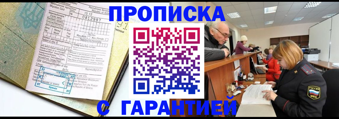 временная регистрация в Шарыпово