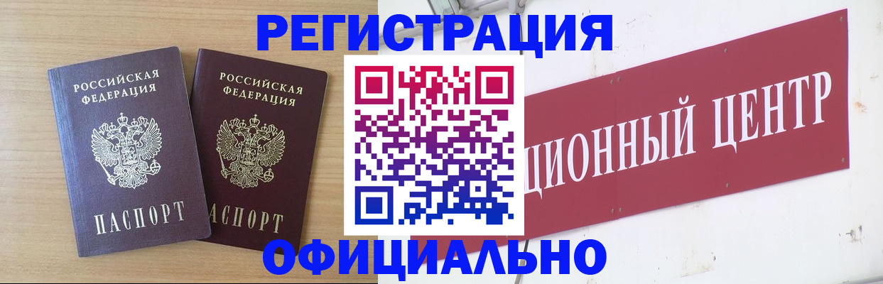 прописка для военкомата в Шарыпово